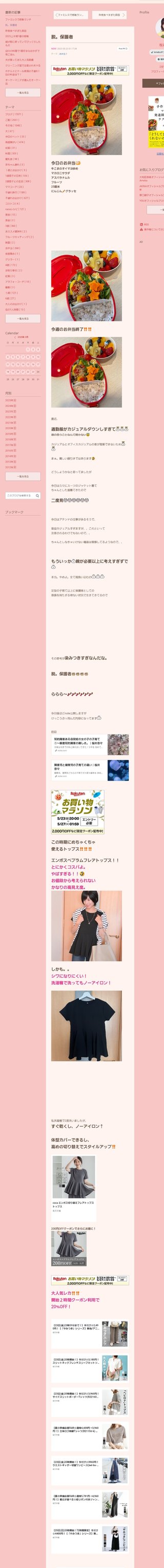 桜井奈々さんって