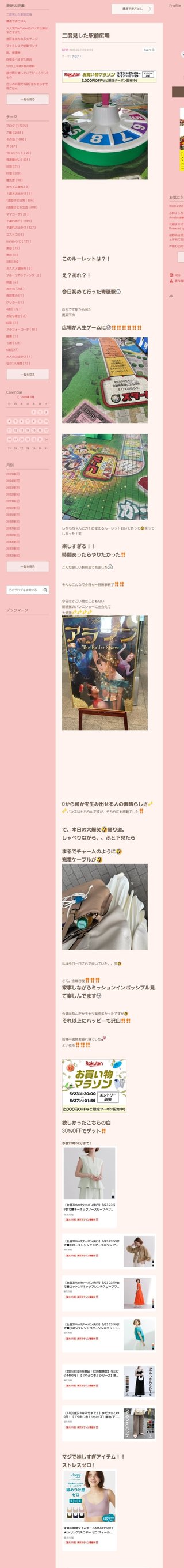 桜井奈々さんって