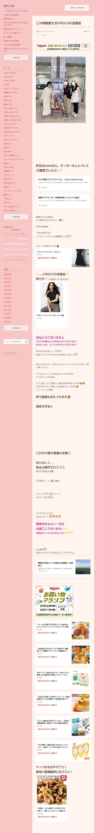 桜井奈々さんって