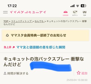 キュキュットの泡パックスプレー 衝撃なんだけど