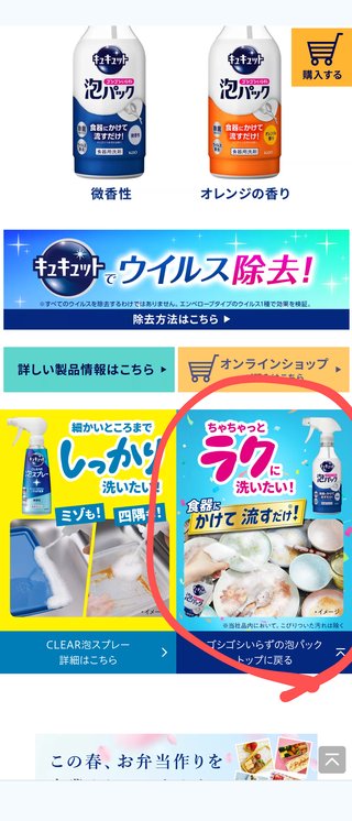 キュキュットの泡パックスプレー 衝撃なんだけど