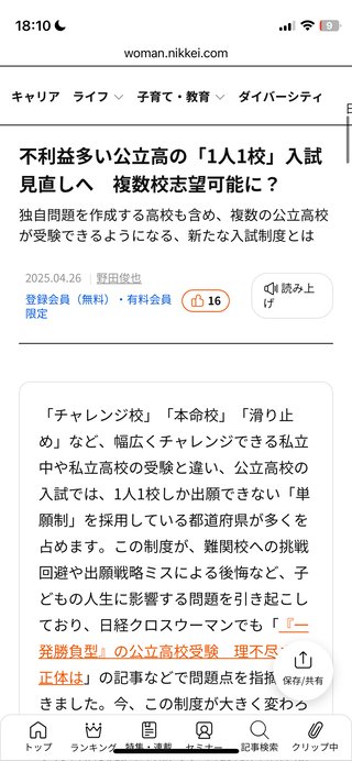公立上位高校受けるけど文武別道のため私立に併願はしない