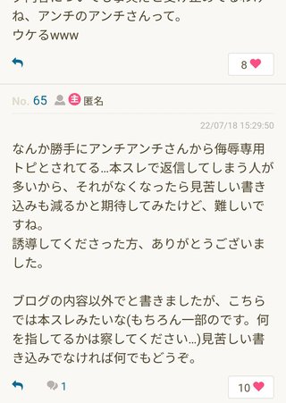 【アメブロ　たんぽぽ】雑談スレ