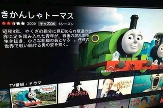 機関車トーマスって知ってる？