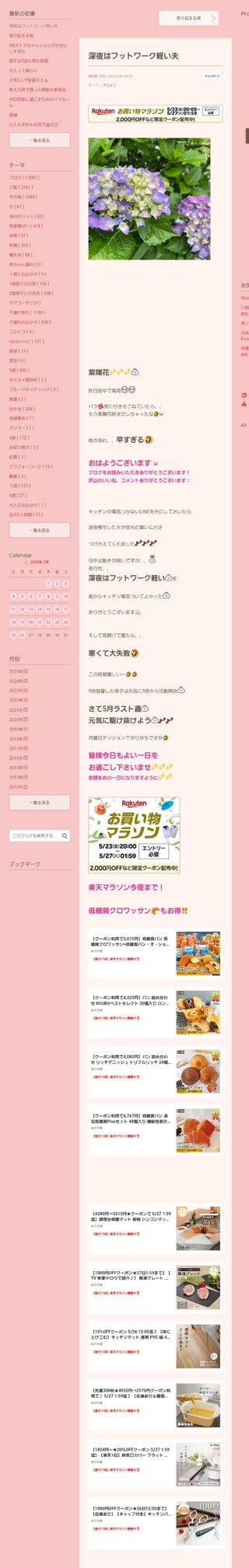 桜井奈々さんって