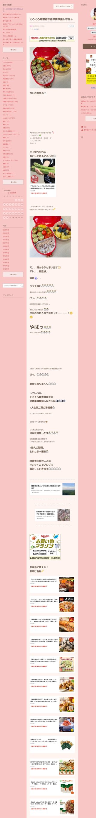 桜井奈々さんって