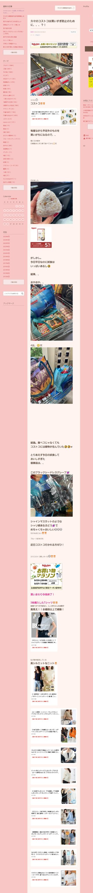 桜井奈々さんって