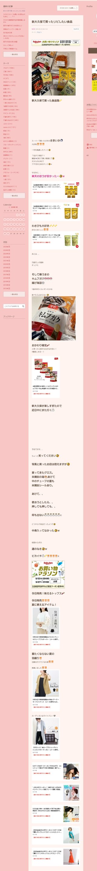 桜井奈々さんって