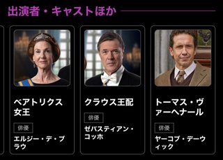 『マキシマ オランダ・プリンセス物語』NHK総合