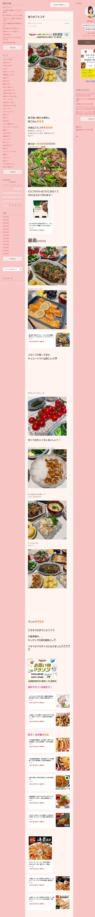 桜井奈々さんって