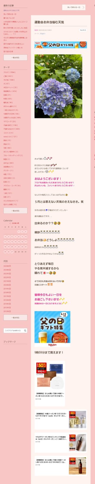 桜井奈々さんって