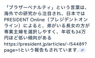 弟がいる長女の人、ブラザーペナルティ感じる？