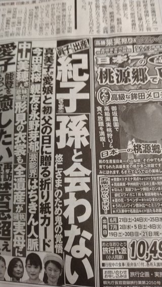 眞子さん、出産していたのね！