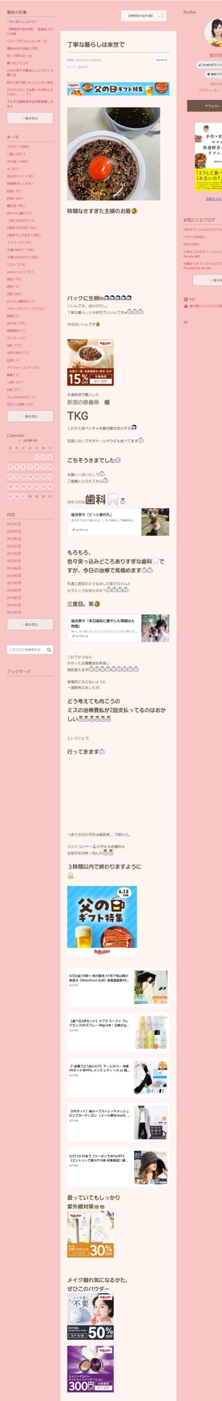 桜井奈々さんって