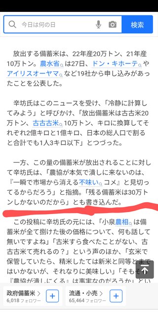 備蓄米残りあと30万トンしかないんだって