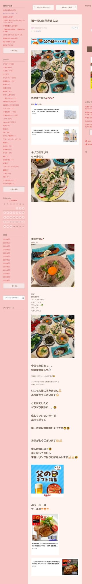 桜井奈々さんって