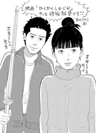 かくかくしかじか　恩師　日高健三