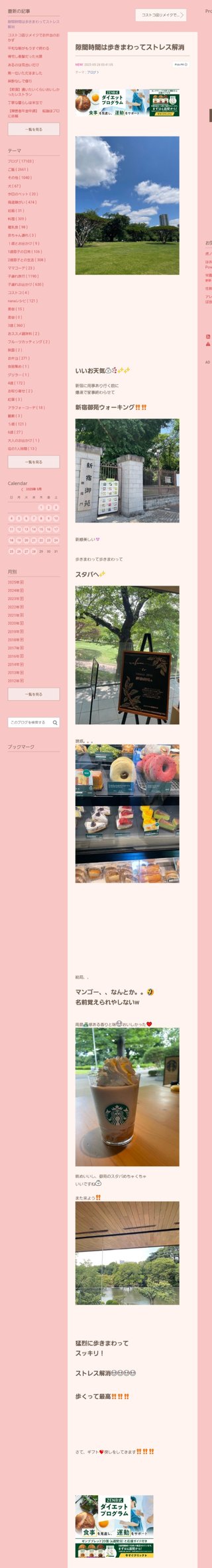 桜井奈々さんって