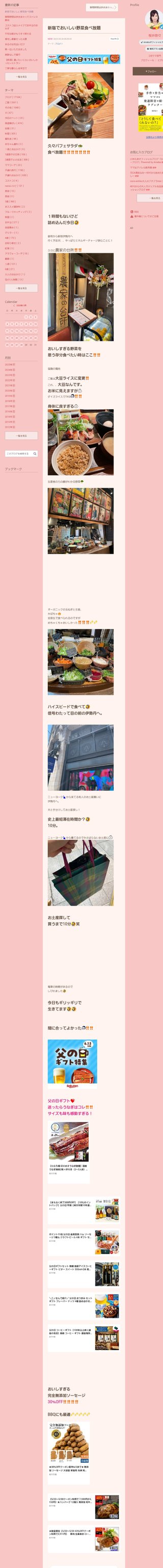 桜井奈々さんって