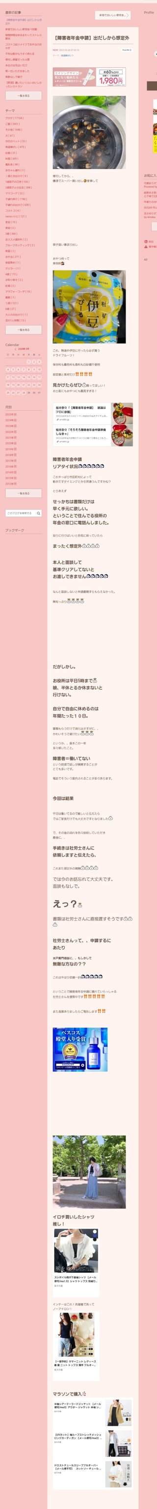 桜井奈々さんって