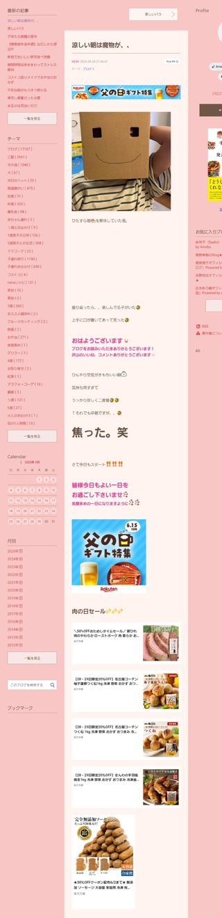 桜井奈々さんって