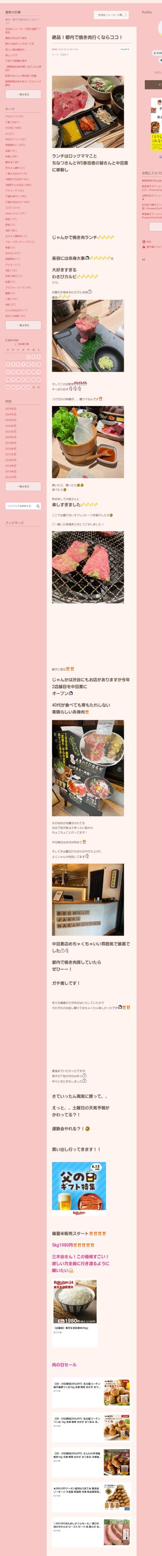 桜井奈々さんって