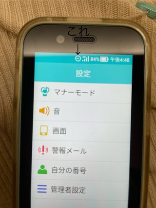 キッズフォンのこのマーク、何かわかる人いる？