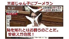 日テレ系DayDay自民三原じゅん子接待