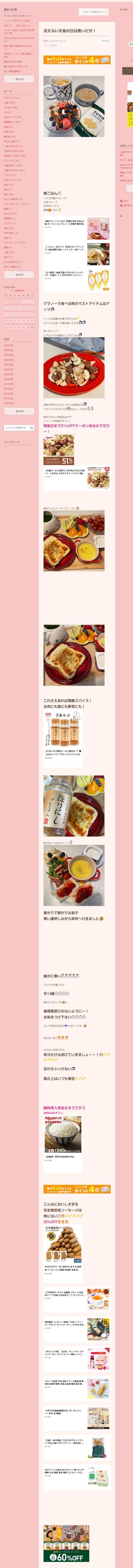 桜井奈々さんって