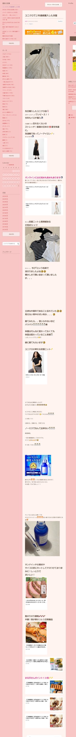 桜井奈々さんって