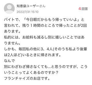 バイトで、「今日暇だからもう帰っていいよ」と言われて