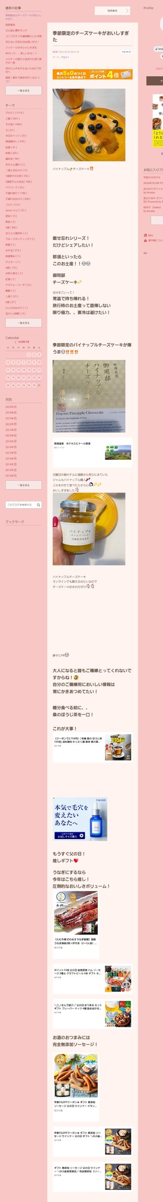 桜井奈々さんって