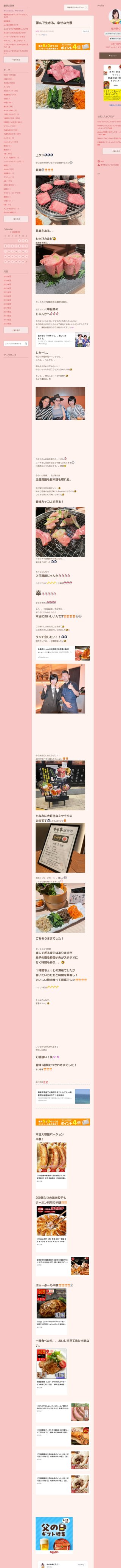 桜井奈々さんって