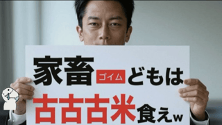 備蓄米について