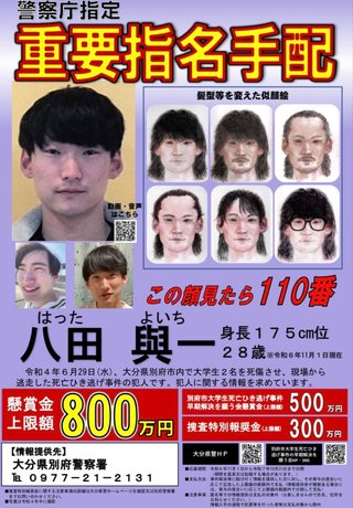 八田與一を逃がすな