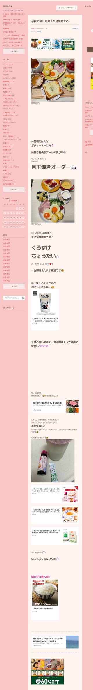 桜井奈々さんって