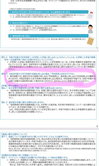 多子世帯の大学無償化の手続きもうありましたか？