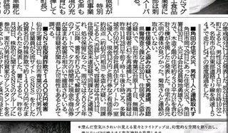 宮城県の無職の川村優を逮捕