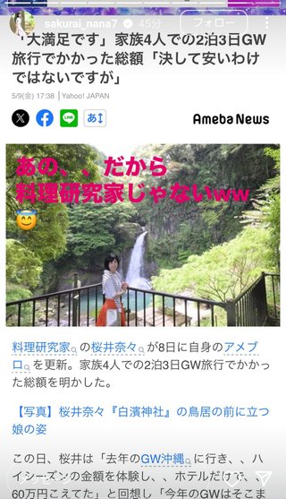 桜井奈々さんって