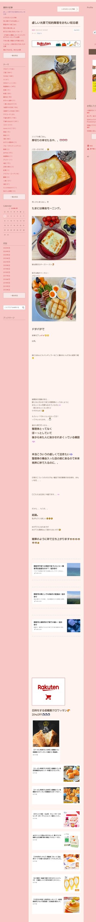 桜井奈々さんって