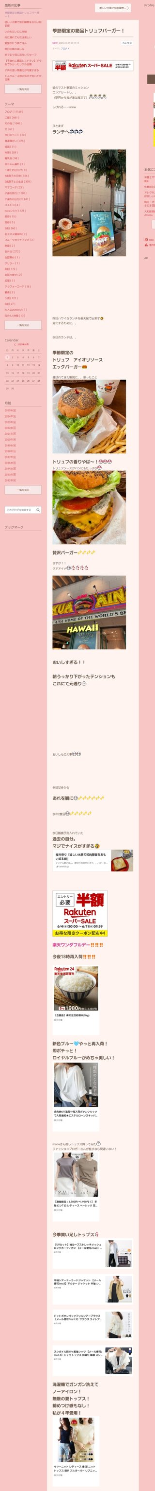 桜井奈々さんって