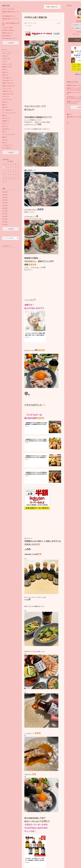 桜井奈々さんって