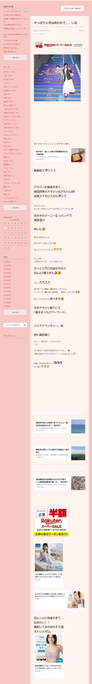 桜井奈々さんって