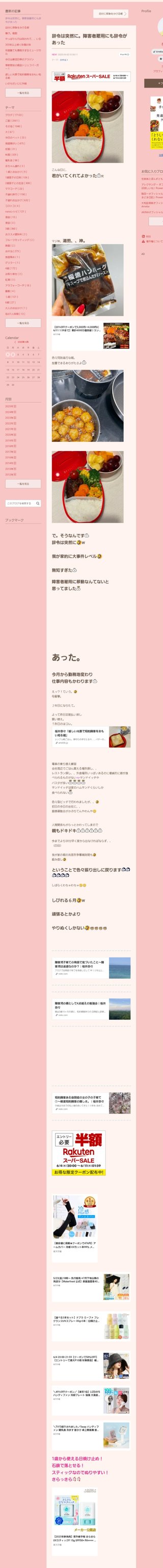 桜井奈々さんって