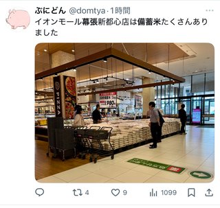 備蓄米1980円の為に朝から何時間も並んで買うの馬鹿馬鹿しくない？