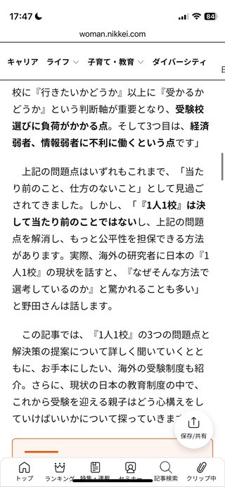 公立高校受験はそんなものじゃない。落ちたの自己責任の見方は非常に短絡的かつ一面的な見方です。
