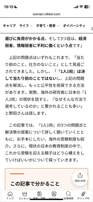 公立高校に落ちたの自己責任は間違いだね。自己責任とは時と場合によることを分かっていない。
