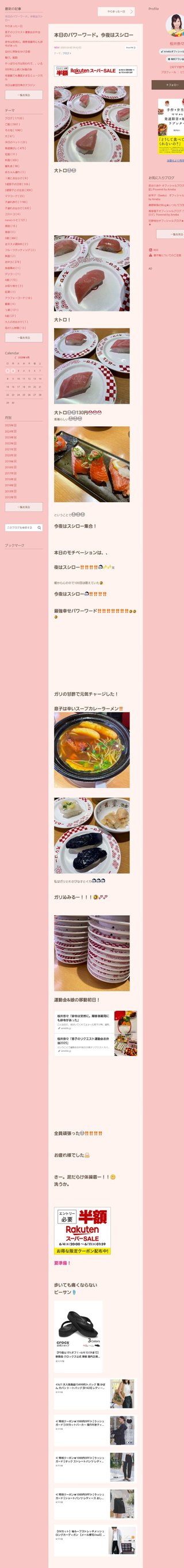 桜井奈々さんって