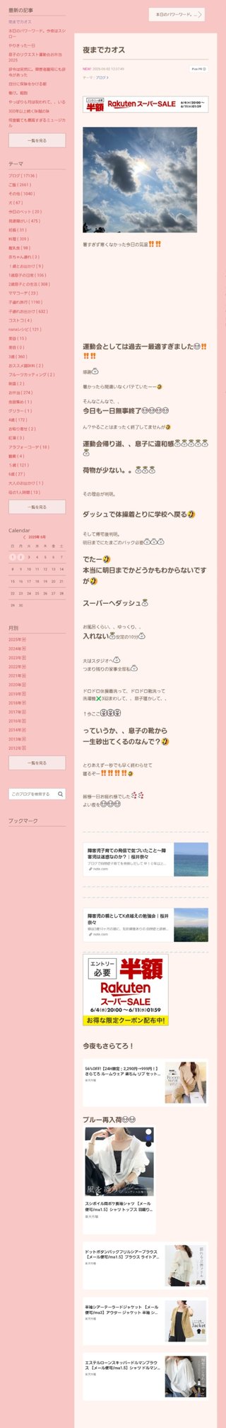 桜井奈々さんって