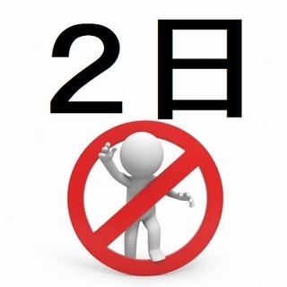 ウコンと支給品と私、時々娘のどすこいな日々